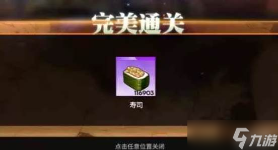 全明星激斗黑石博物馆打法
