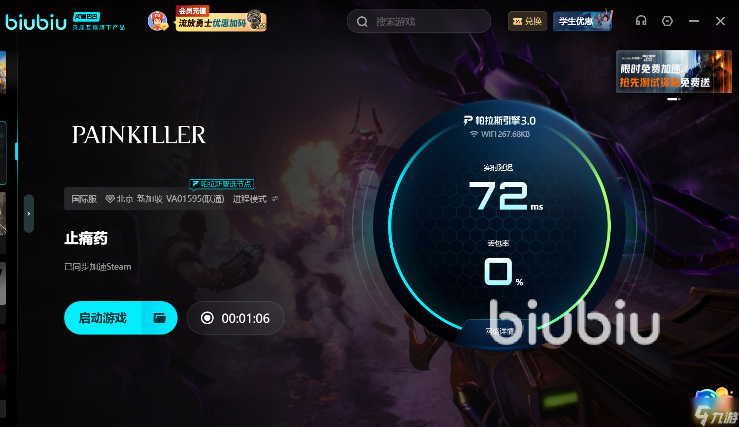 Painkiller下载慢怎么办 Painkiller下载慢解决办法