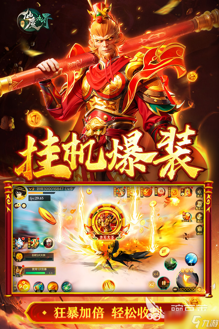 新仙魔九界是什么游戲 新仙魔九界游戲介紹