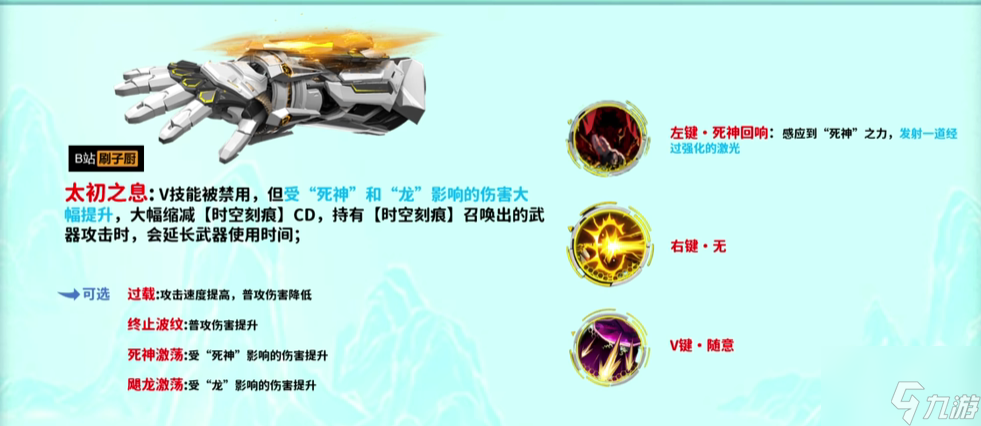 《逆战：未来》红太初之息介绍