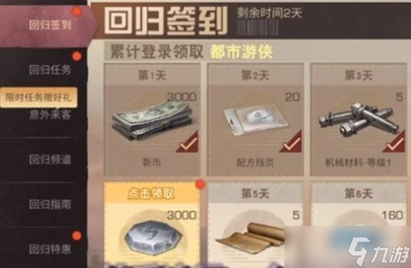 明日之后回歸觸發(fā)條件