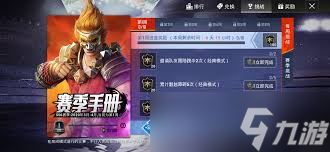 和平精英SS6赛季手册值得买吗