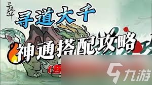 寻道大千神躯技能如何选择