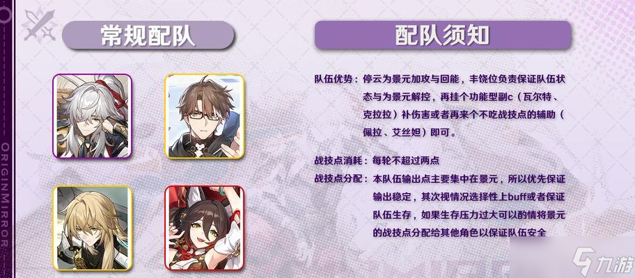 崩壞星穹鐵道陣容最佳搭配攻略 探索鐵道世界 