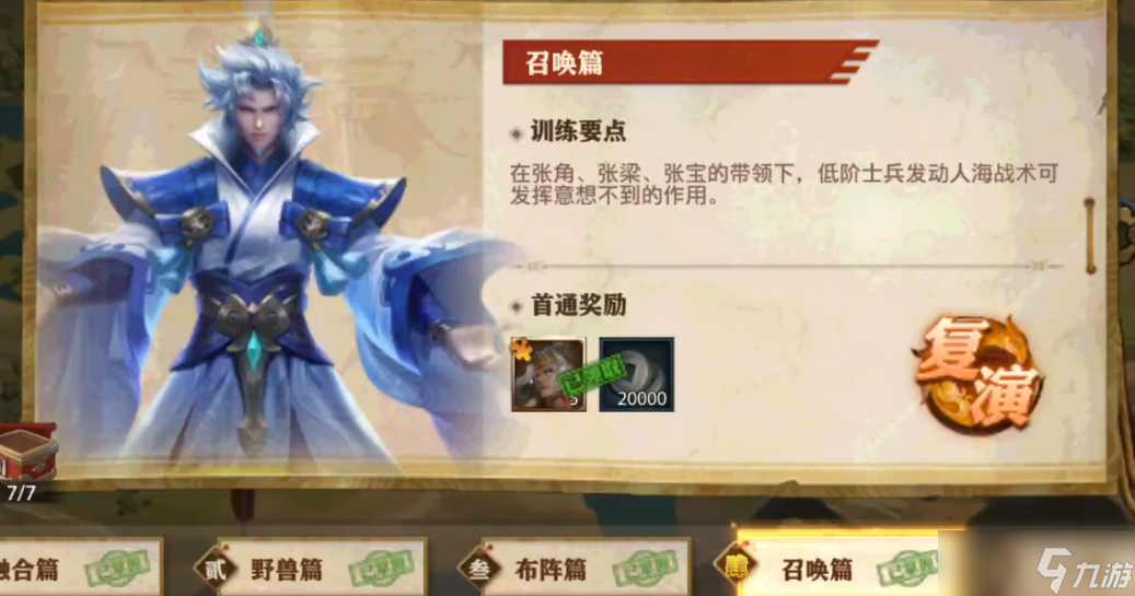 少年三国志零召唤篇怎么打