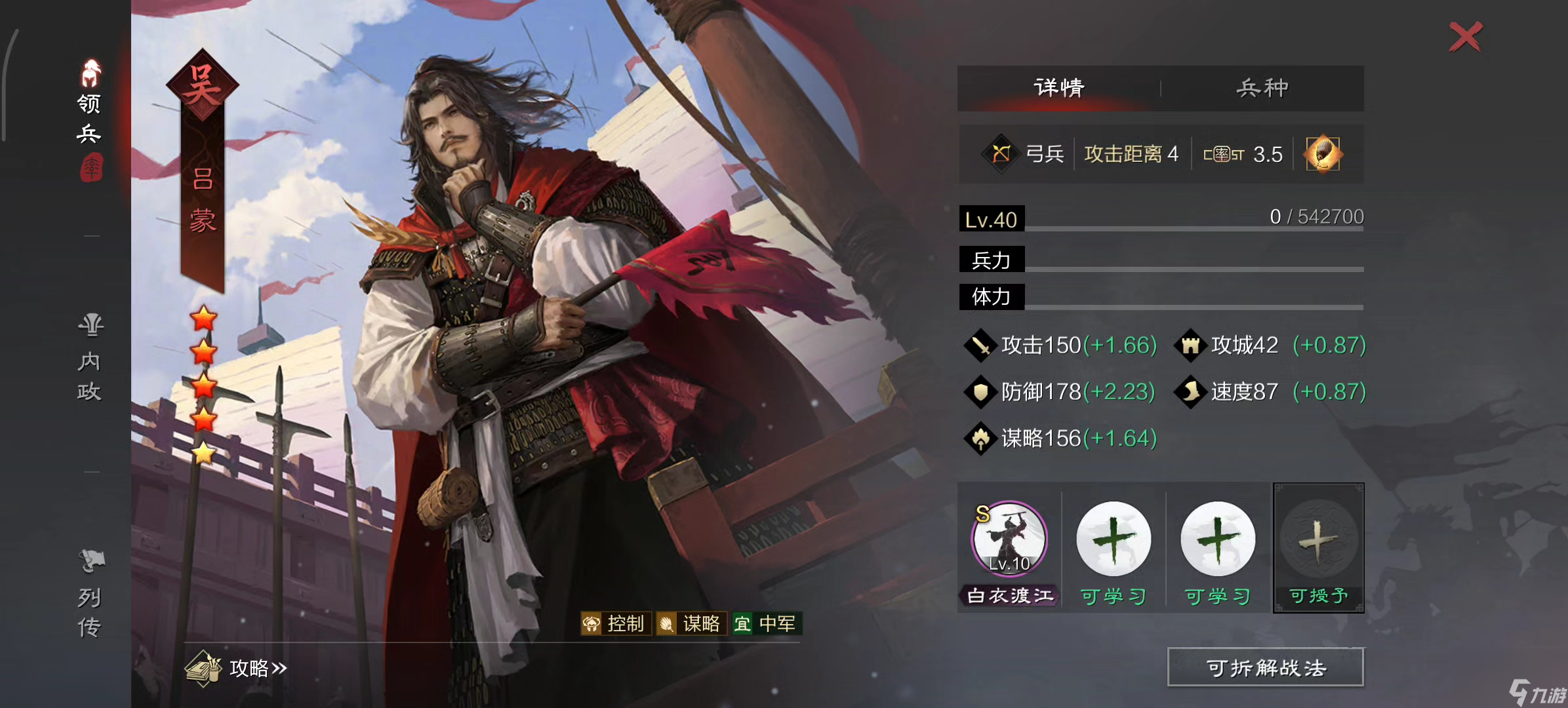 率土之滨怎么合理配将