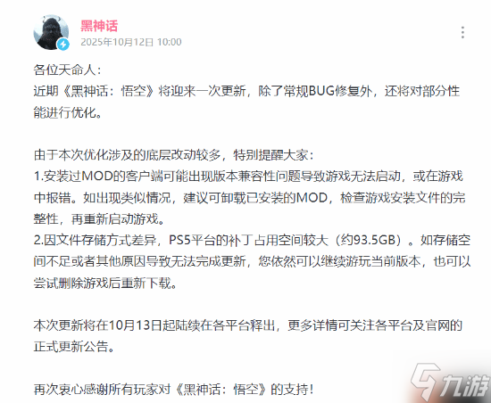 《黑神話：悟空》官宣即將迎來(lái)更新！底層改動(dòng)較多或使MOD失效