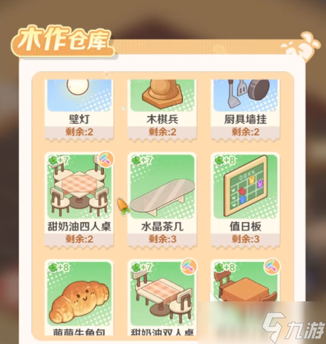 解憂小食光家具合成攻略有哪些解憂小食光手游家具合成攻略