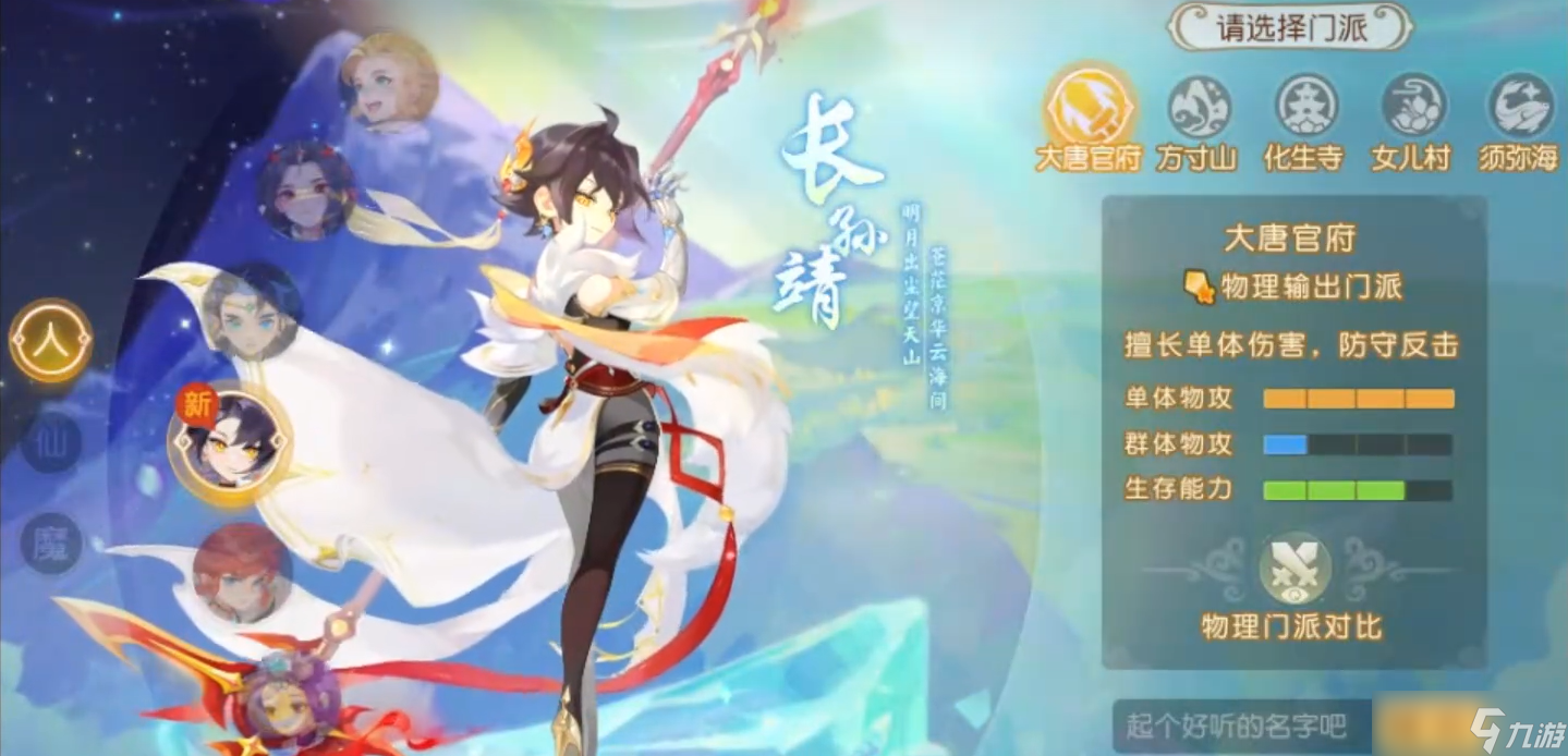夢幻西游手游都有什么人物