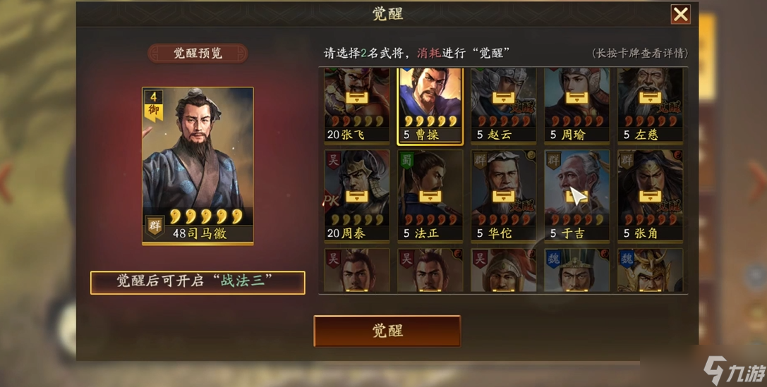 三國(guó)志戰(zhàn)略版新手怎么提升武將等級(jí)