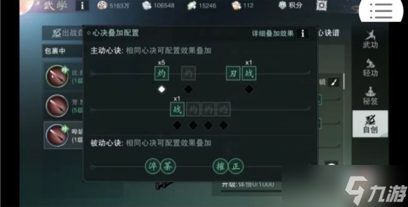 一夢江湖自創(chuàng)武學(xué)多孔攻略