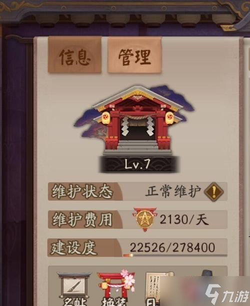 陰陽師寮標志更改步驟是什么？