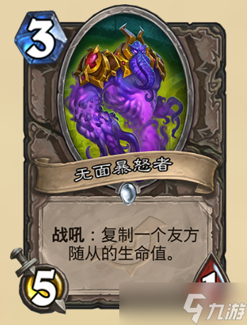 爐石傳說暗影崛起----無面暴怒者（節(jié)奏賊的補(bǔ)強(qiáng)劑）