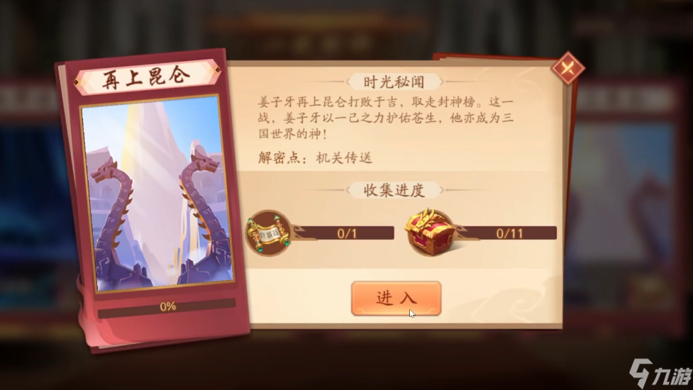 少年三国志2中再上昆仑怎么过