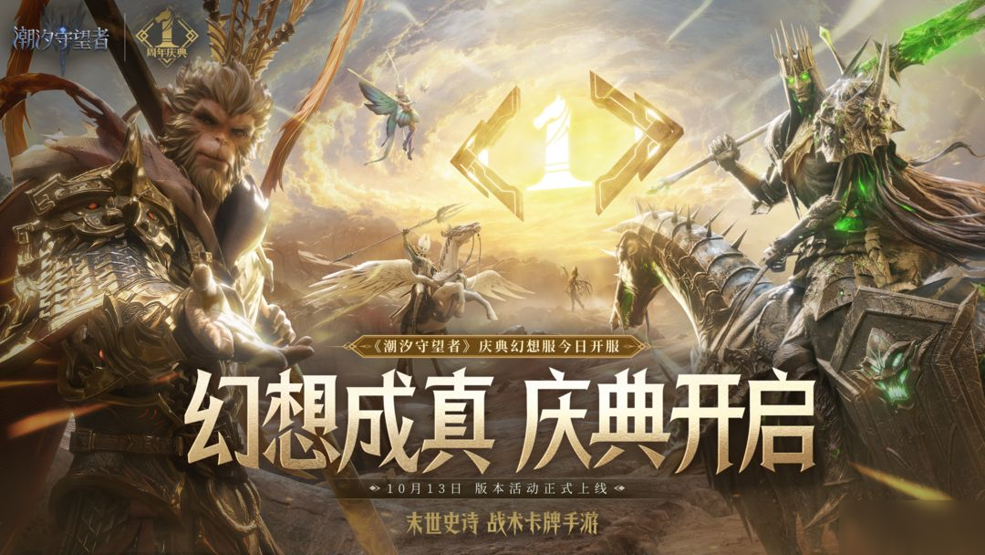 周年慶典丨慶典幻想服，現(xiàn)已開啟！
