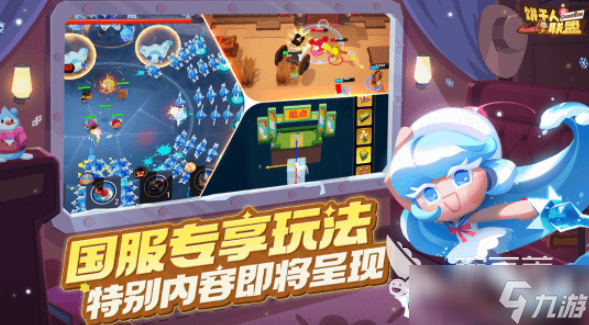 饼干人联盟预约站 饼干人联盟怎么预约