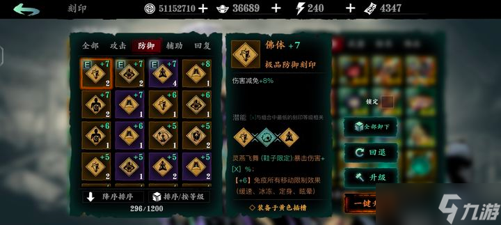 影之刃3刻印五圣祝福是什么