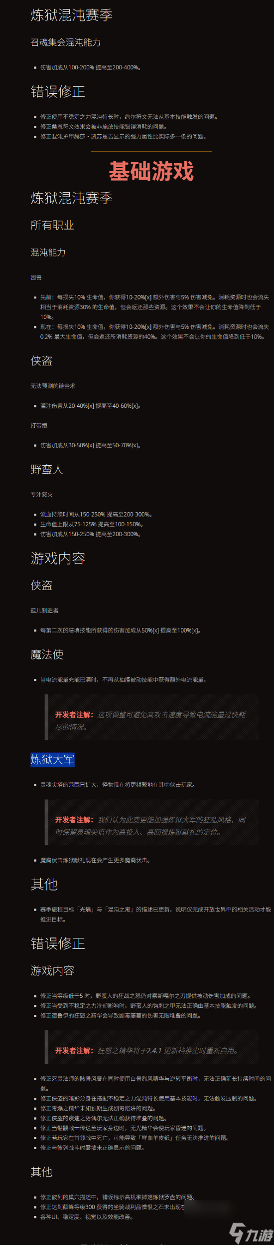 《暗黑4》游侠职业显著增强！灌注伤害提升至60%上限