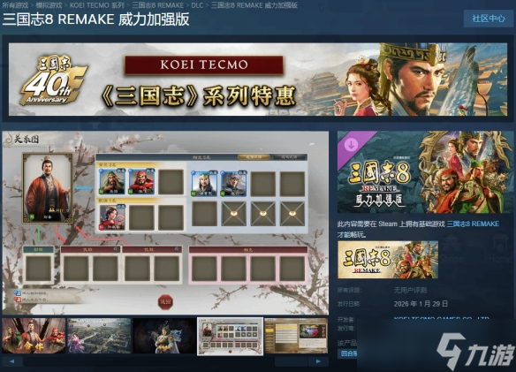《三国志8重制版 威力加强版》上架Steam 支持中配