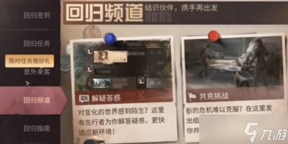 明日之后回归触发条件