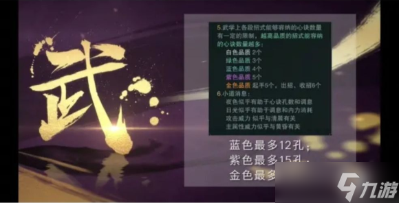 一夢江湖自創(chuàng)武學(xué)多孔攻略