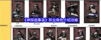 神探詭事錄選哪個職業(yè)好