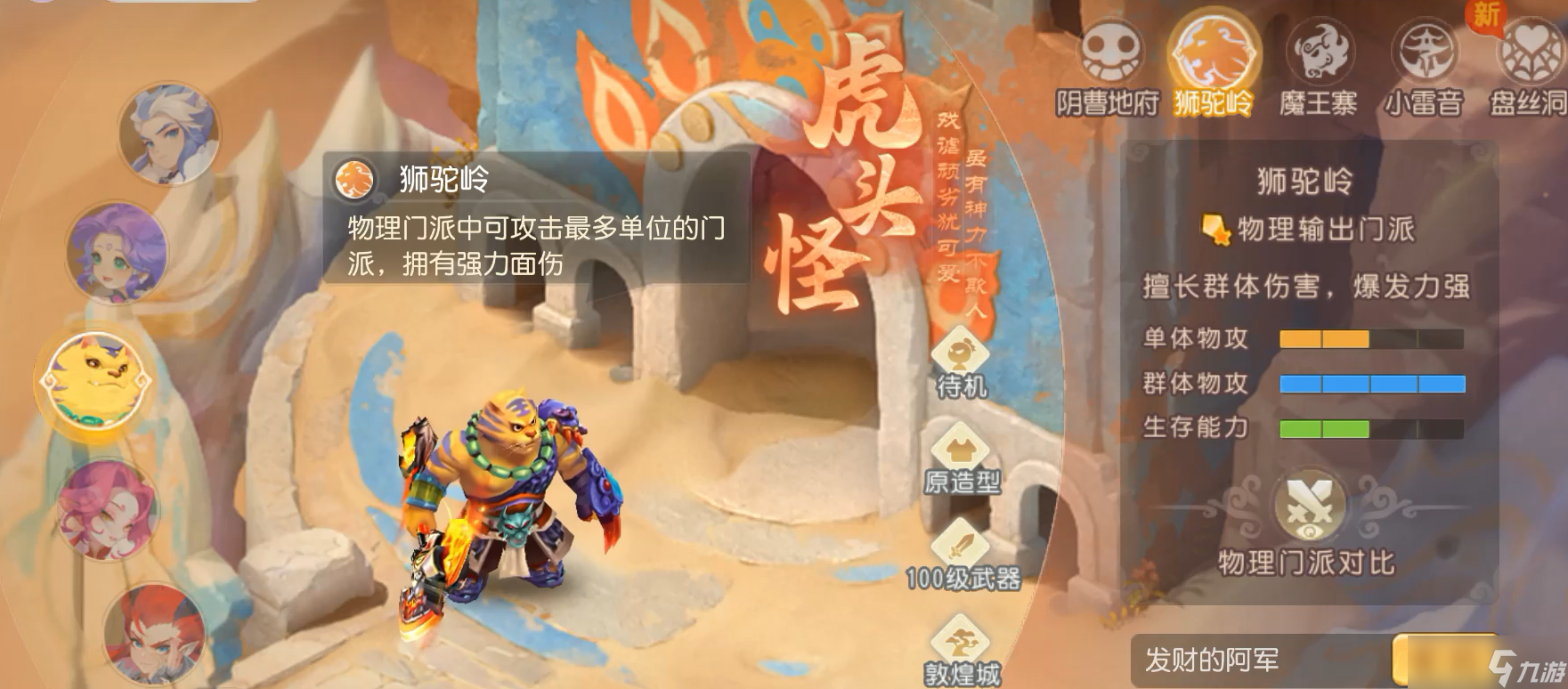 夢幻西游手游隊伍怎么搭配門派