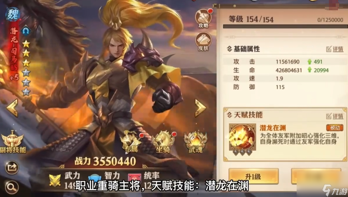 少年三國志零潛龍司馬昭技能怎么樣