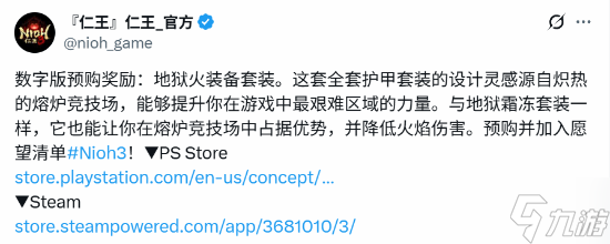 預(yù)購(gòu)《仁王3》真的可以獲取地獄火 這次不用扣1