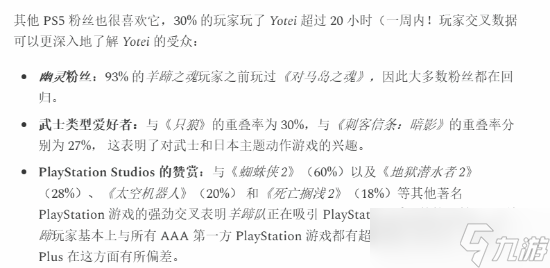 羊蹄山之魂首周销量破160万，收入近亿美元