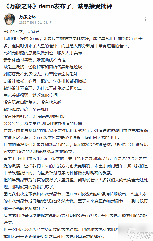 国产无限流新游放弃参加新品节！官方称完成度不够