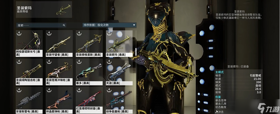 星际战甲开图用什么武器