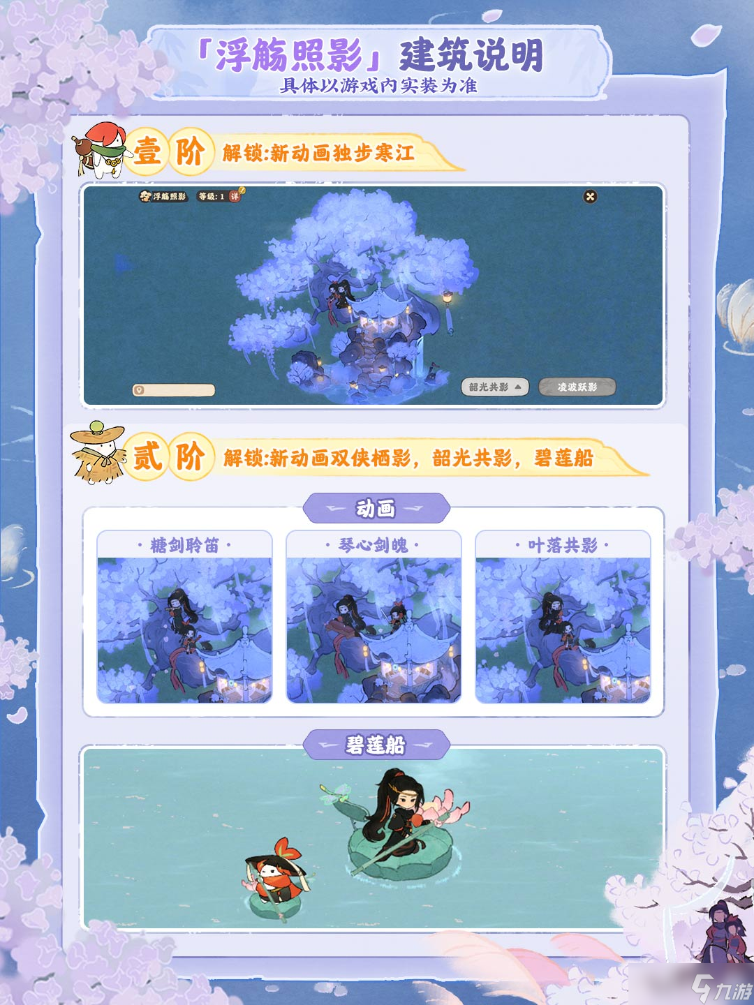 桃源深处有人家武侠主题「饮月幻花」创物池即将限时返场