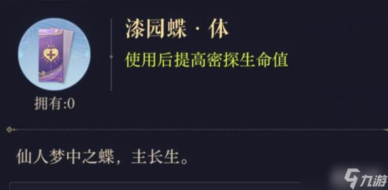 如鸢陈登漆园蝶属性