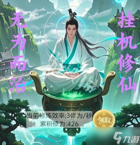 玄灵修仙传挂机产出说明