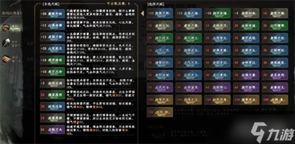 下一站江湖2開局天賦怎么選 開局天賦選擇推薦