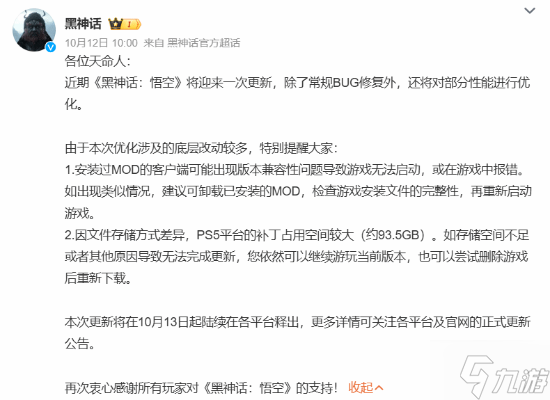 《黑神話：悟空》重大更新今日推送！PS版補(bǔ)丁超90G