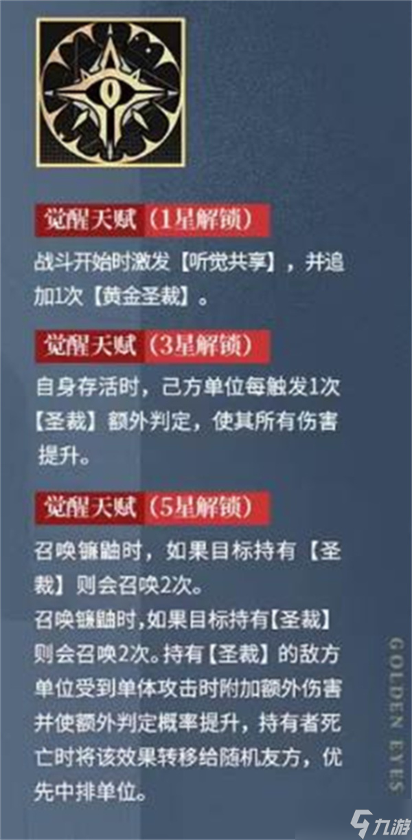 龙族卡塞尔之门影镰恺撒技能效果介绍