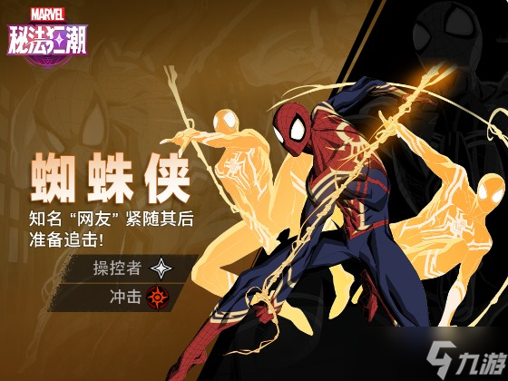漫威秘法狂潮蜘蛛侠技能说明