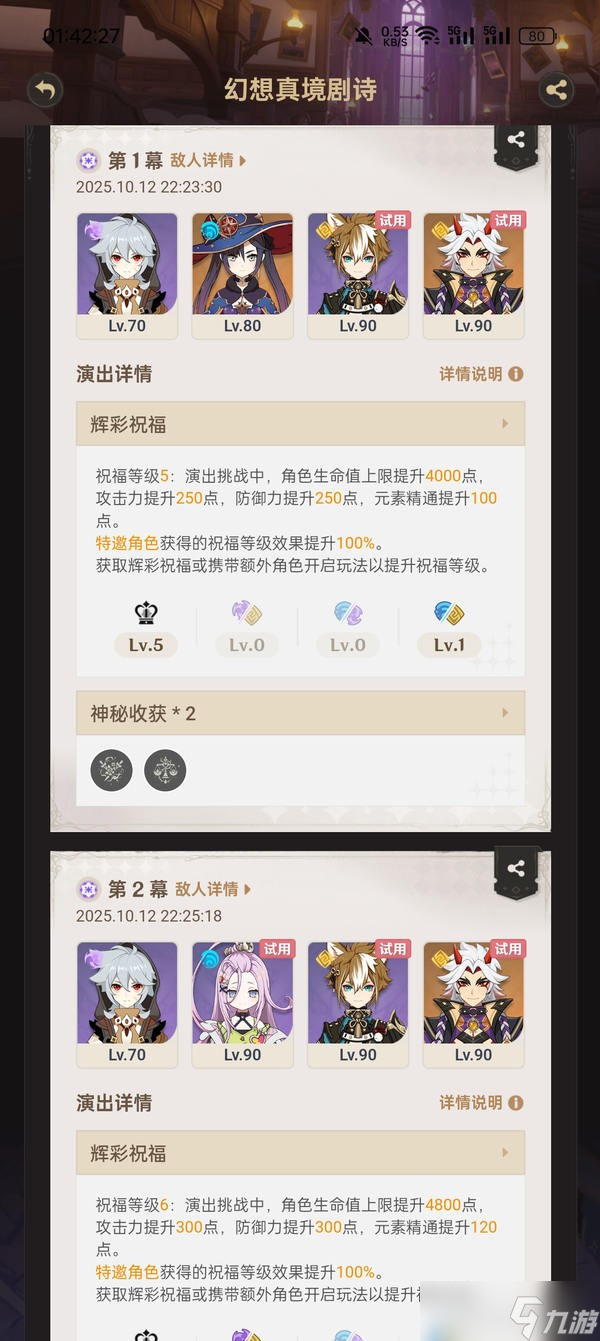 原神6.0幻想真境劇詩月諭模式平民無腦滿花攻略