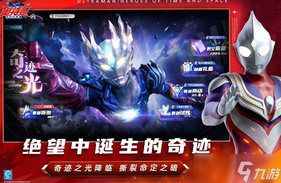 奥特曼手机游戏哪款最好玩 2025热门的奥特曼手机手游下载分享截图