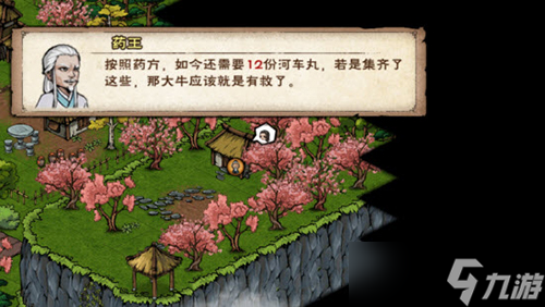 烟雨江湖河车丸的获取地点与获取方法