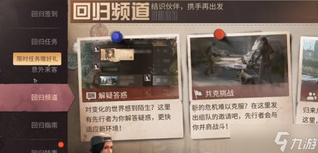 明日之后回归活动怎么触发-老玩家回归触发条件介绍