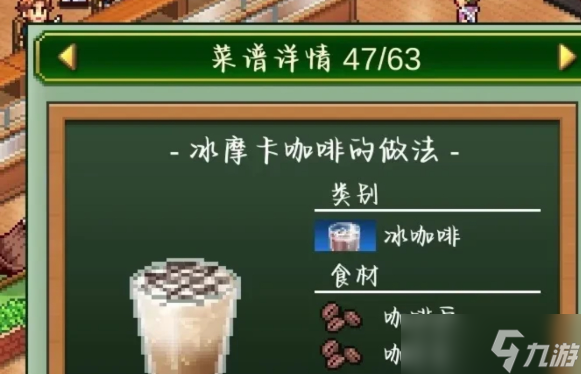 創(chuàng)意咖啡店物語熱飲怎么做