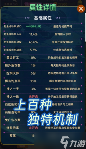 從零開始的釣魚人生Lift各種道具羈絆效果解析