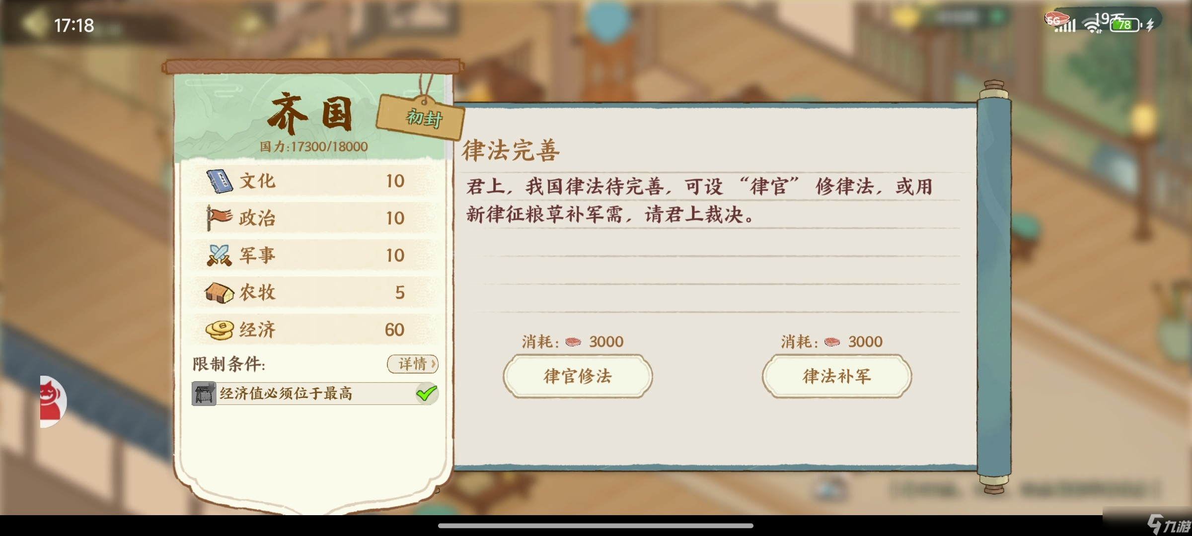 华夏绘世录齐国政务选择攻略