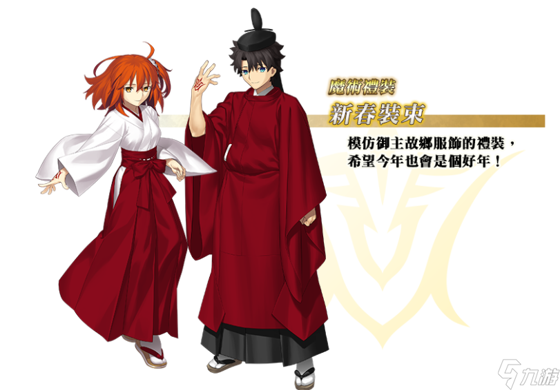 《FGO》繁中版「2025年新年纪念活动」举办中 全新限定从者「日本武尊」先行登场
