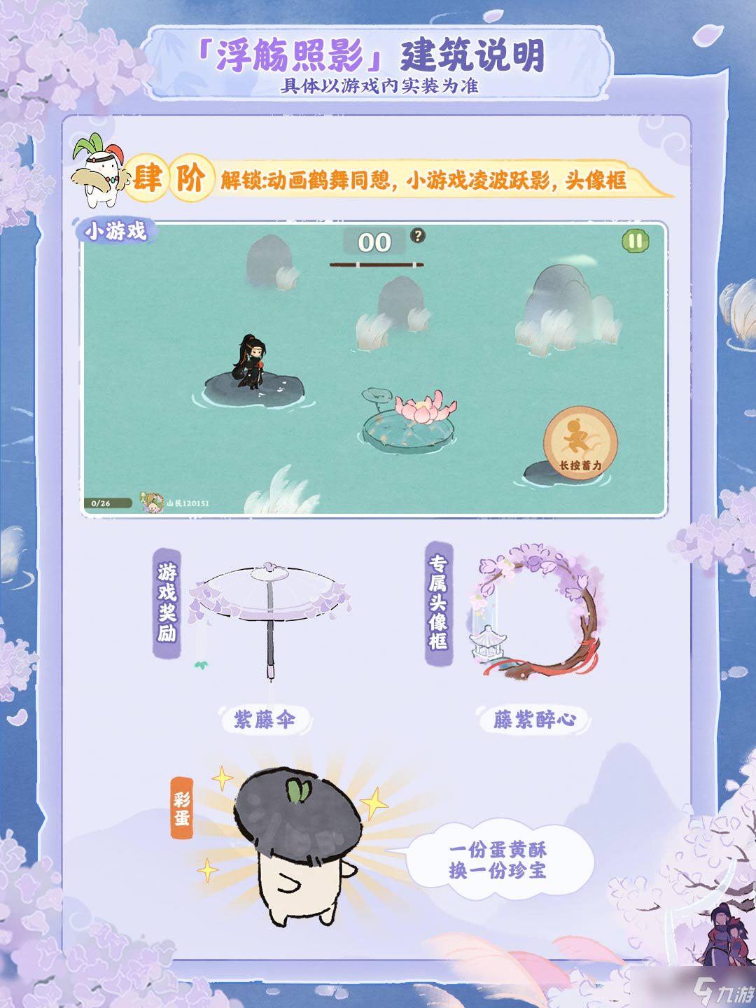 桃源深处有人家武侠主题「饮月幻花」创物池即将限时返场