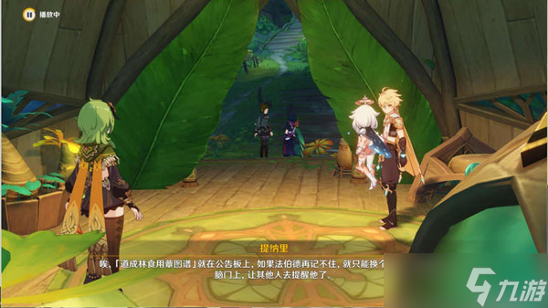 原神林中遇变任务完成攻略