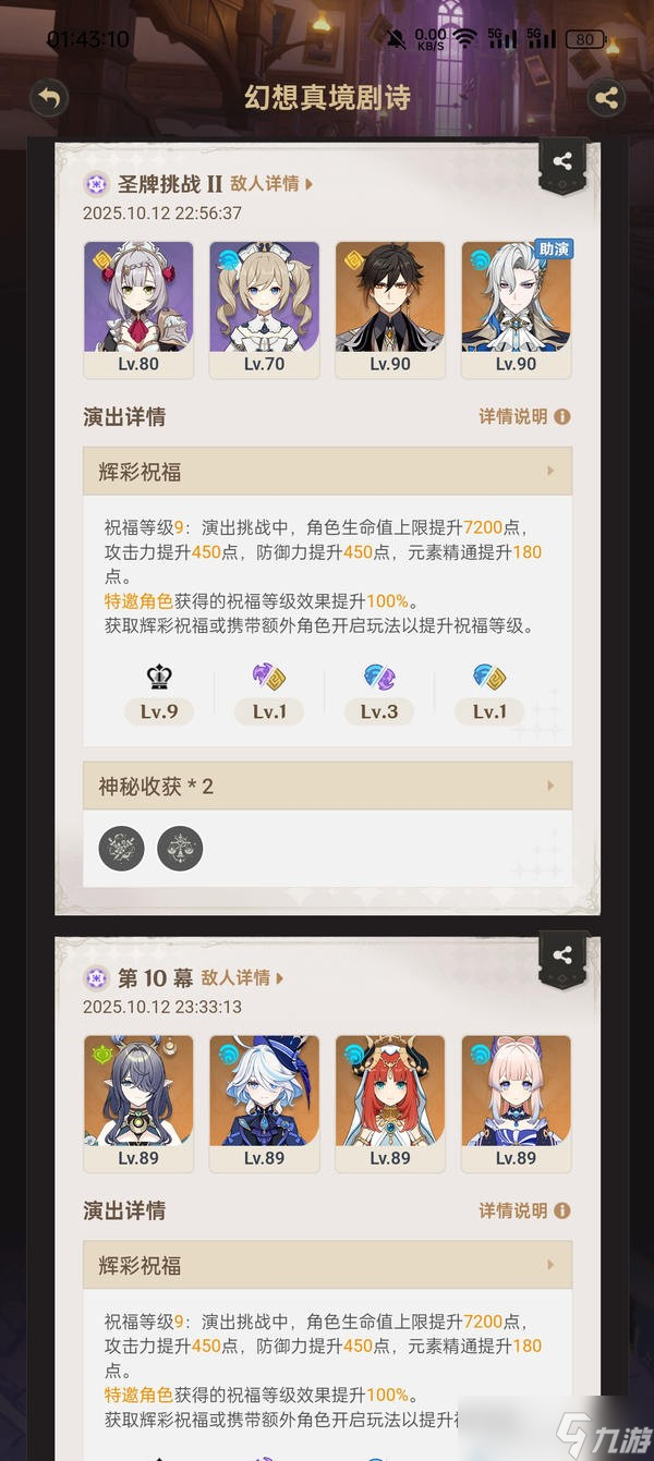 原神6.0幻想真境劇詩月諭模式平民無腦滿花攻略
